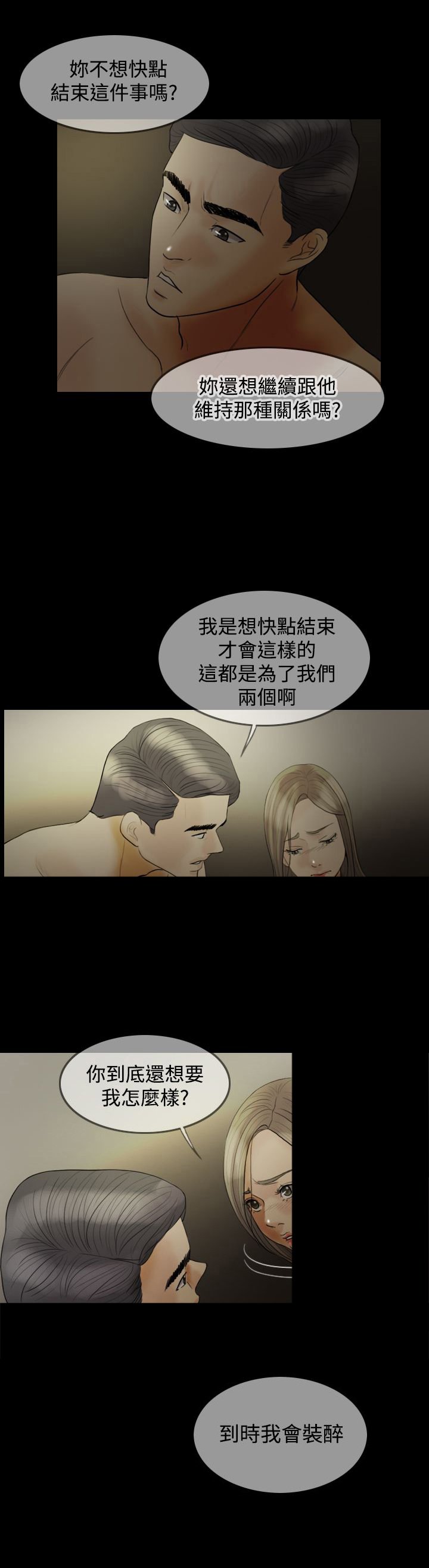 第17章：傻女人