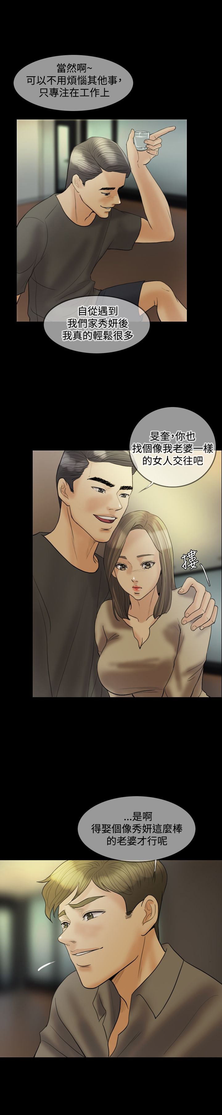第17章：傻女人