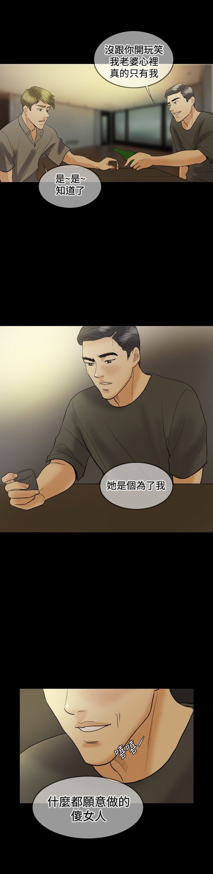 第17章：傻女人
