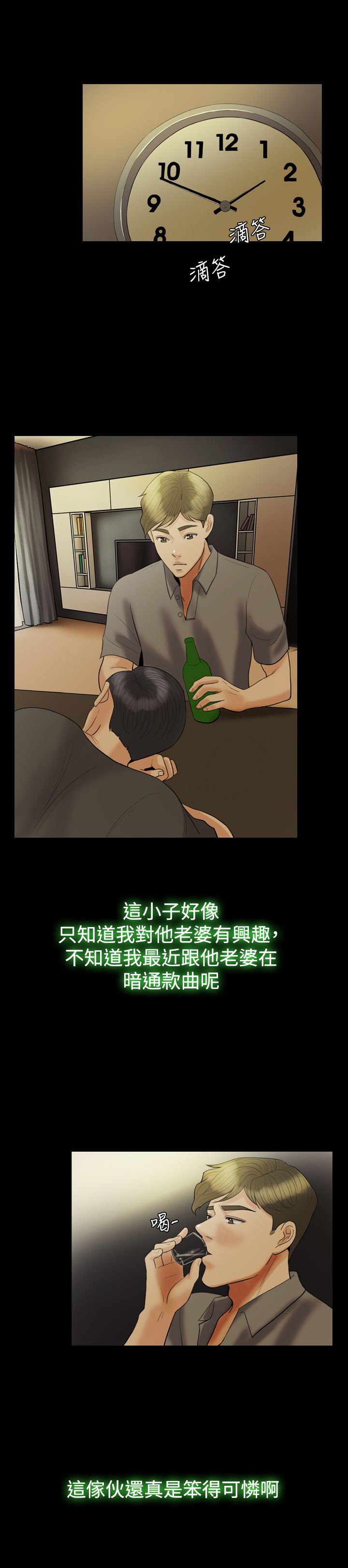 第17章：傻女人