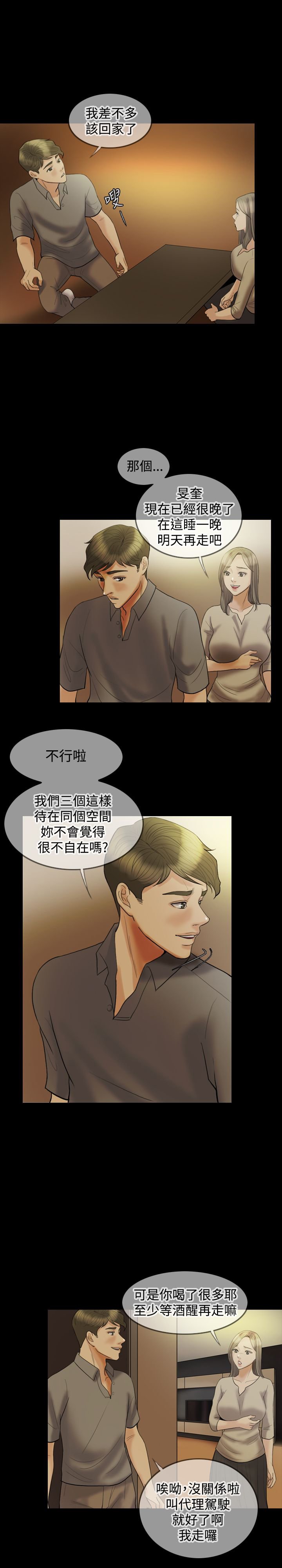 第17章：傻女人