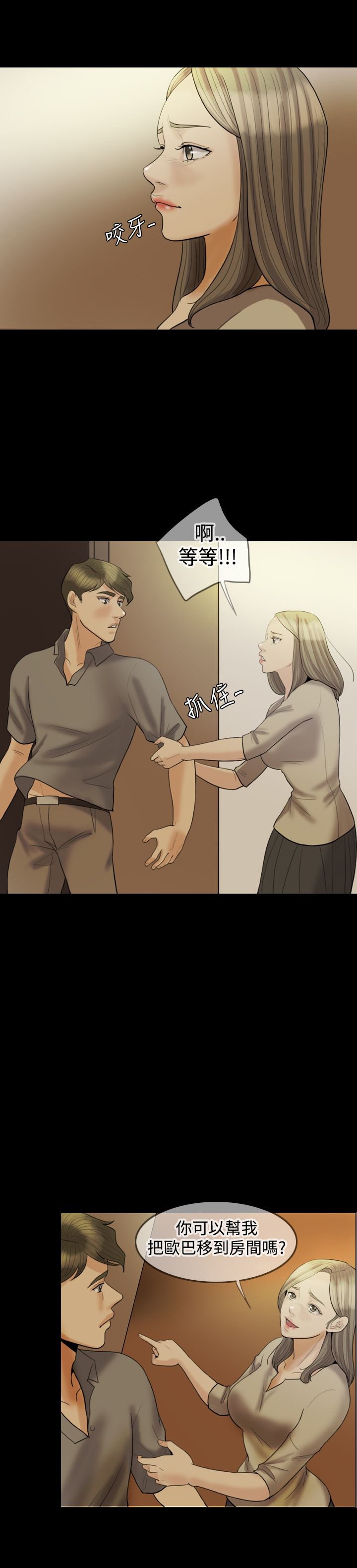 第17章：傻女人