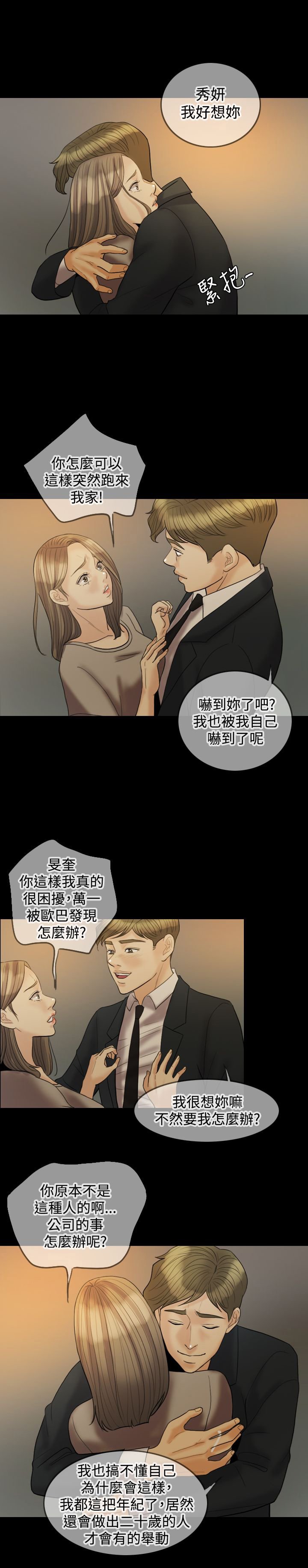 第19章：吵架