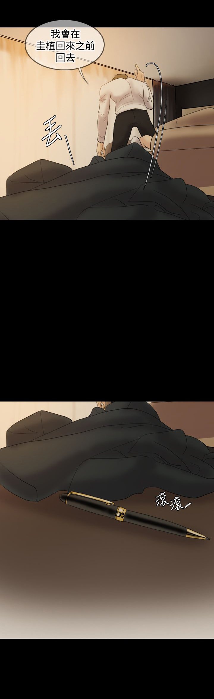第19章：吵架