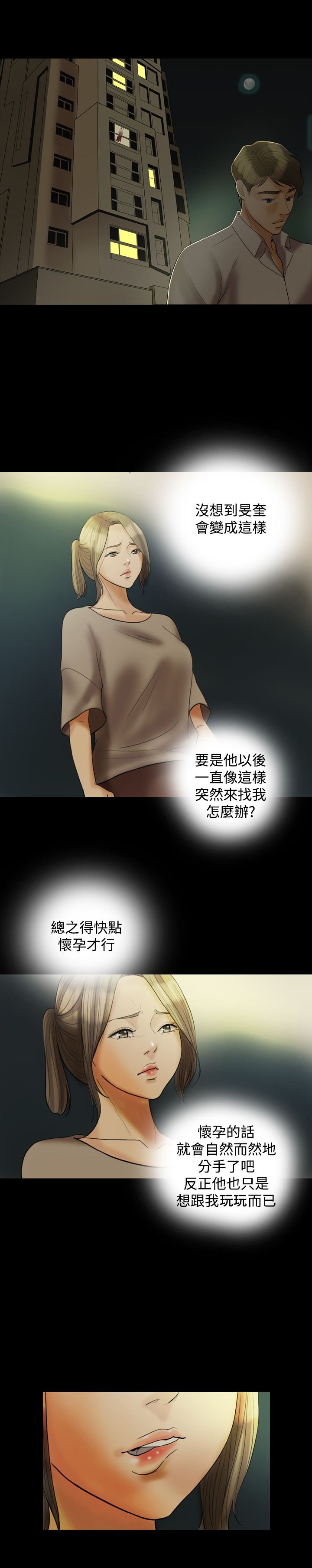 第19章：吵架