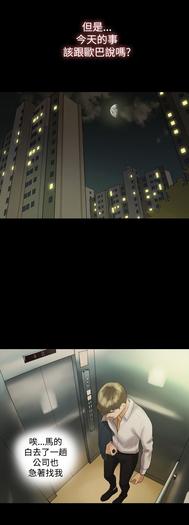 第19章：吵架