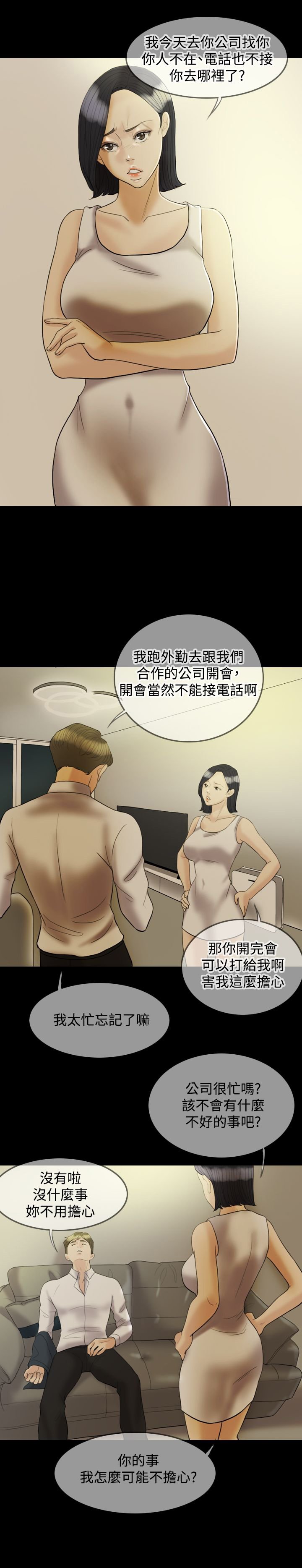 第19章：吵架