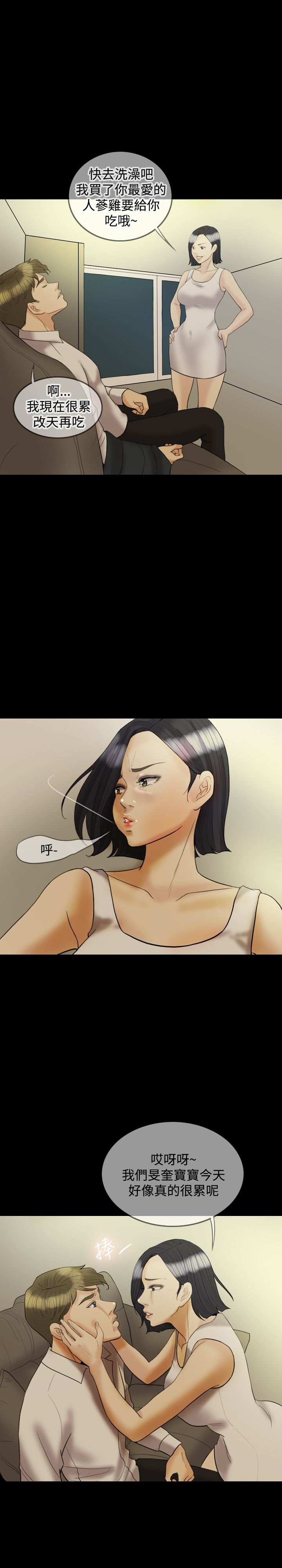 第19章：吵架