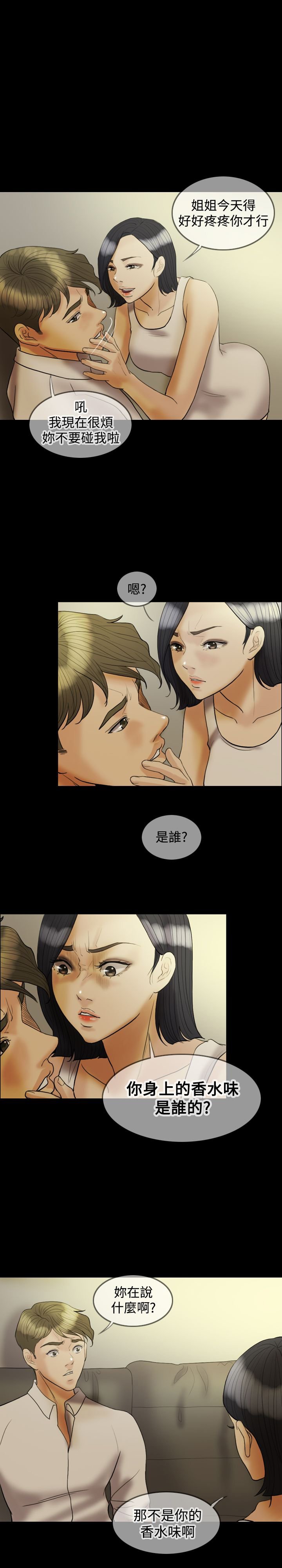 第19章：吵架