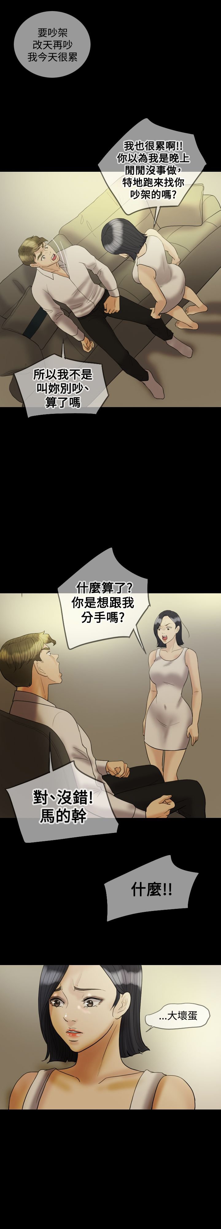 第19章：吵架