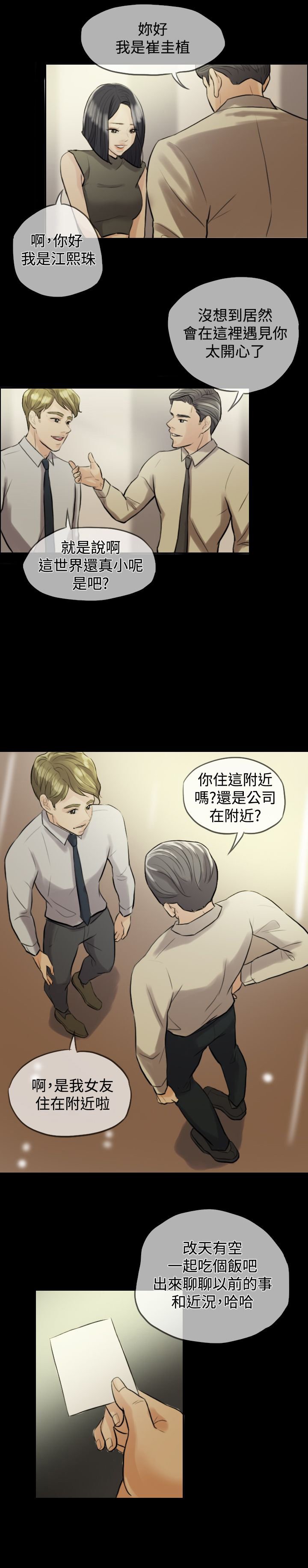 第2章：帮老婆找对象