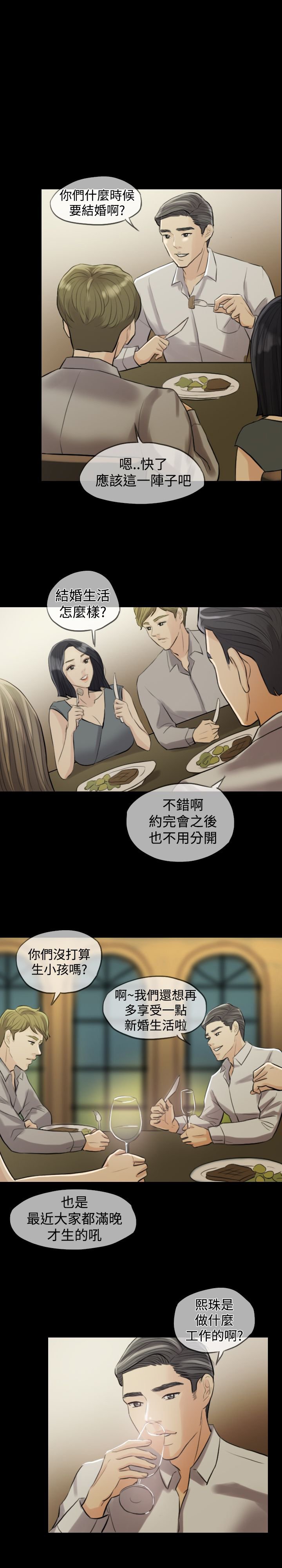 第2章：帮老婆找对象
