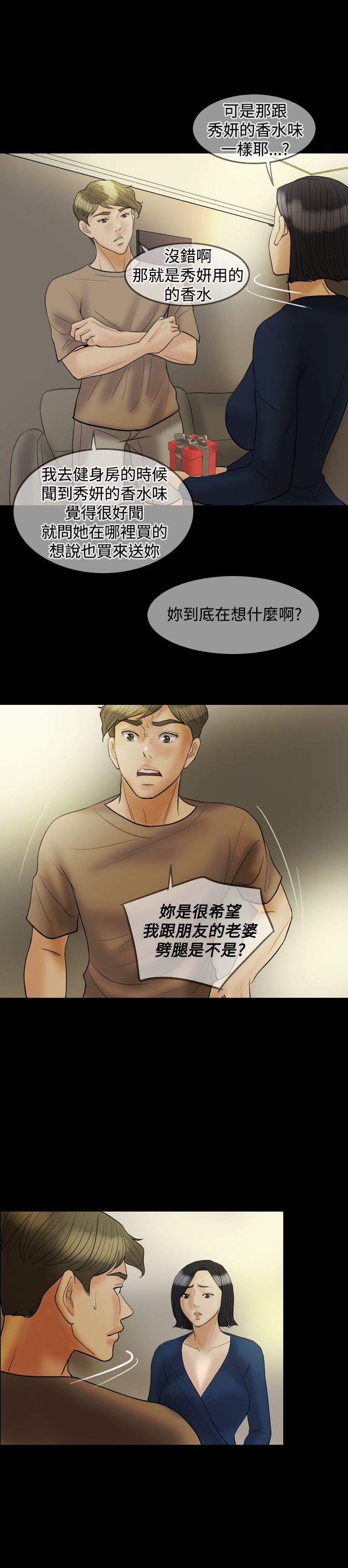第22章：威胁