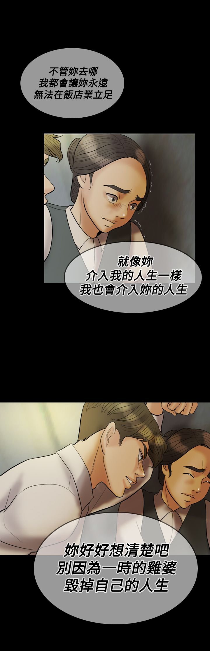 第22章：威胁
