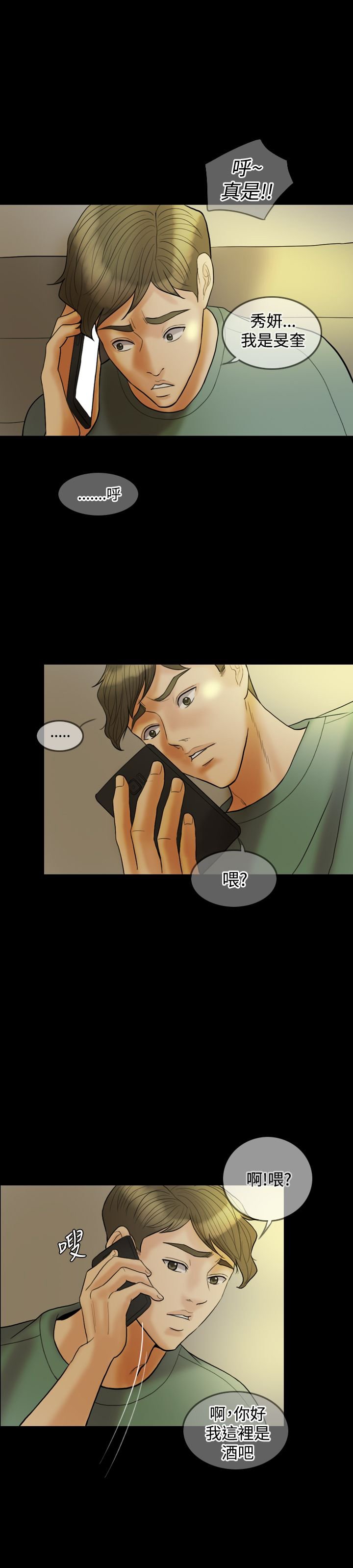 第24章：酒醉