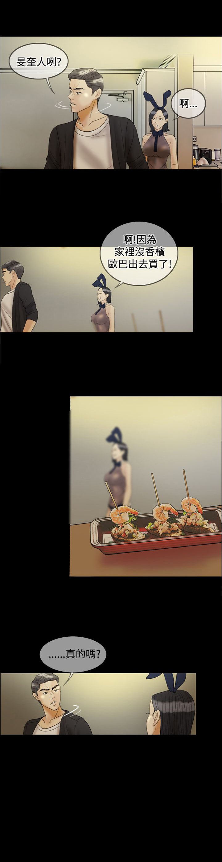 第24章：酒醉