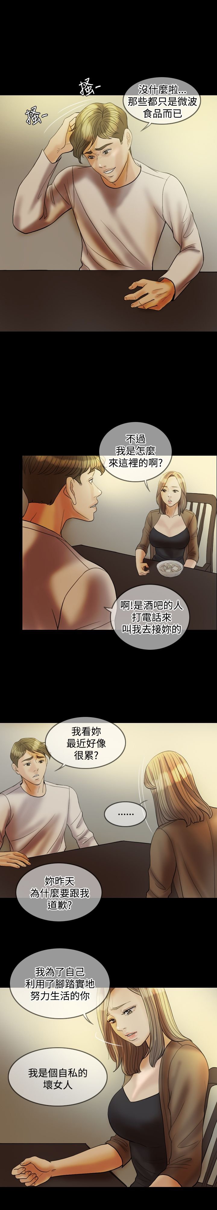 第25章：是我的