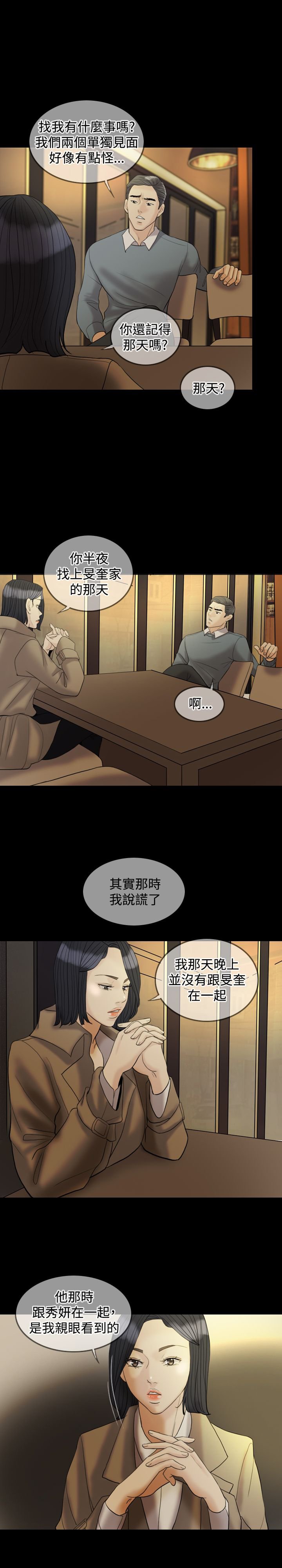 第28章：敢骗我