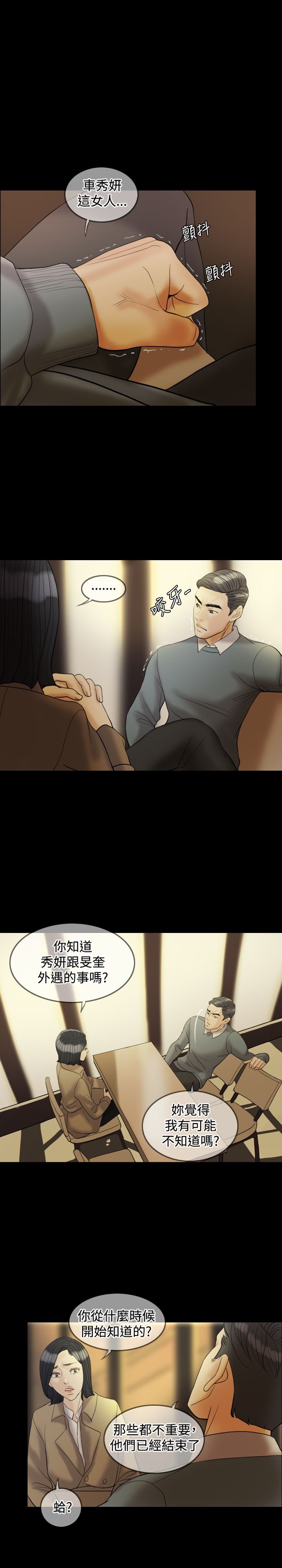 第28章：敢骗我
