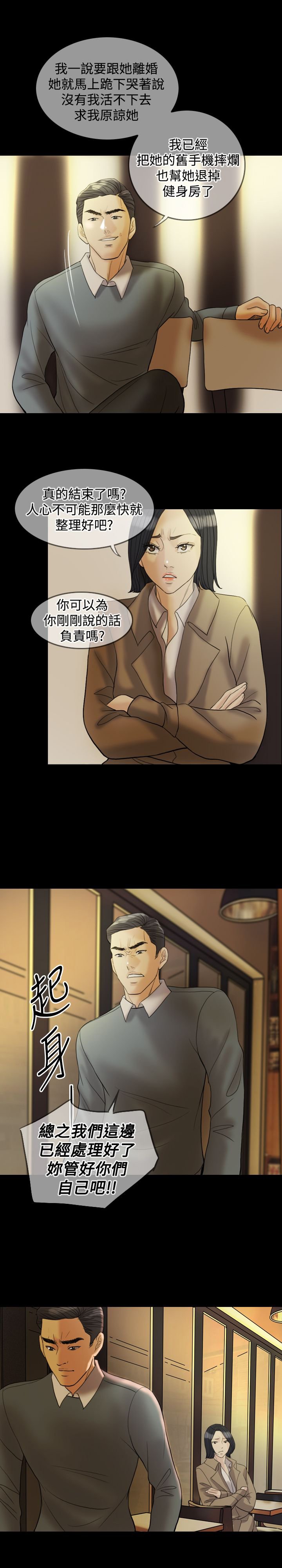 第28章：敢骗我