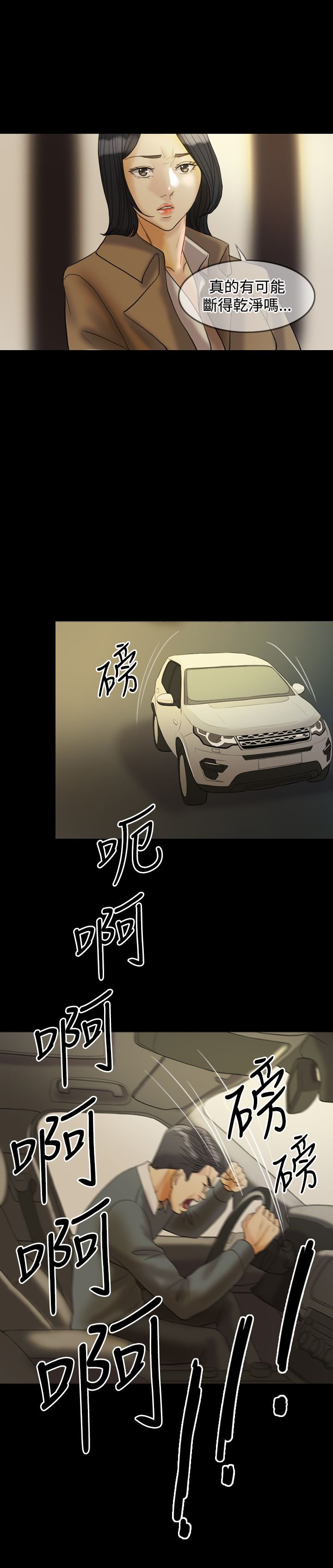 第28章：敢骗我