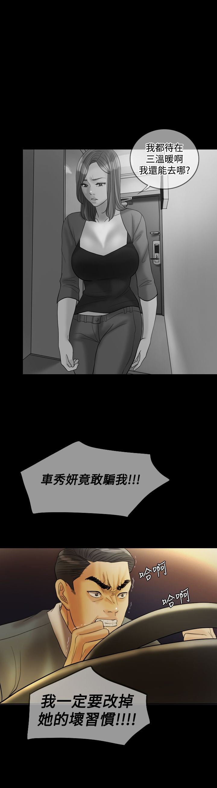 第28章：敢骗我