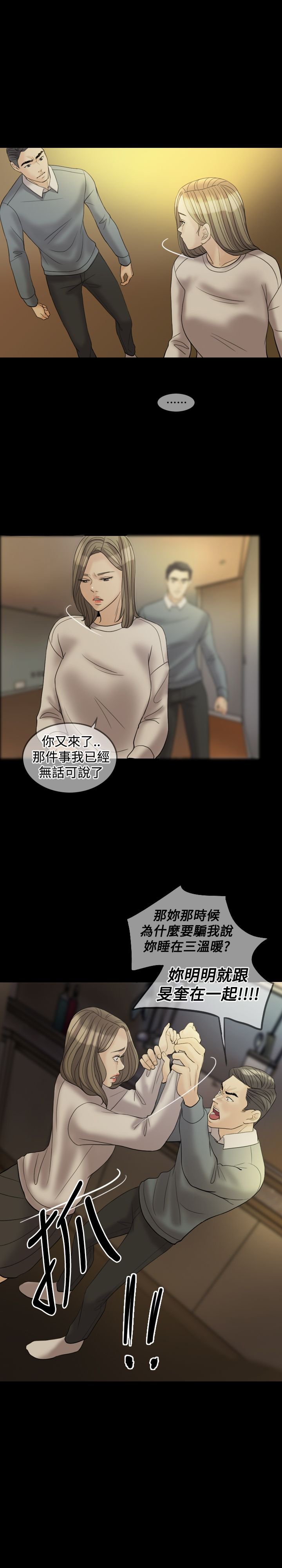 第28章：敢骗我