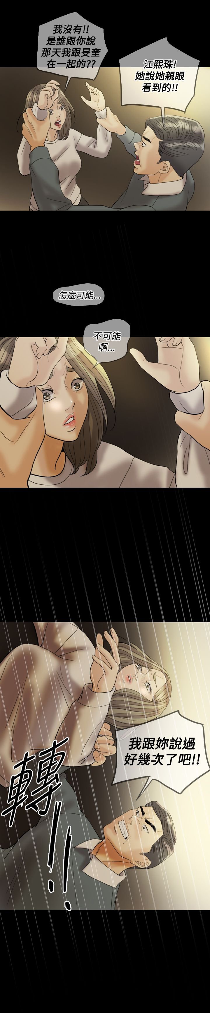 第28章：敢骗我