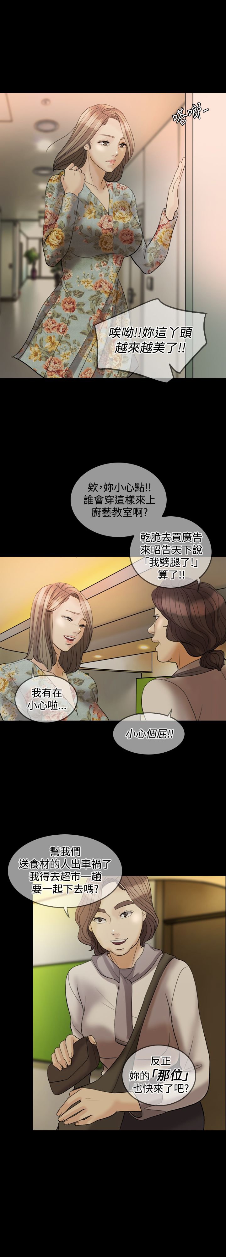 第28章：敢骗我