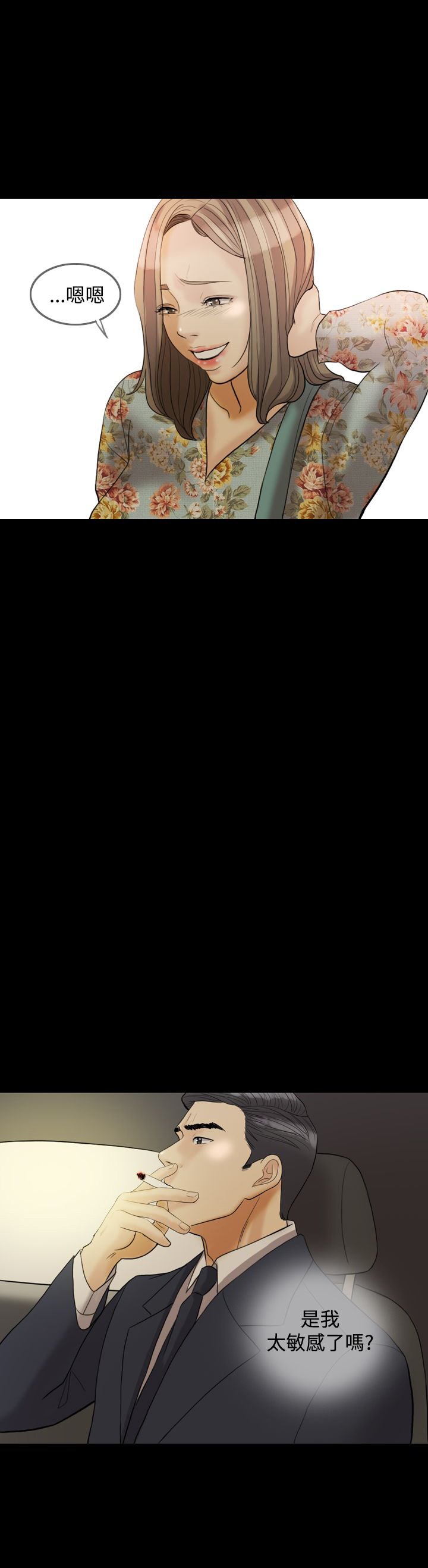 第28章：敢骗我
