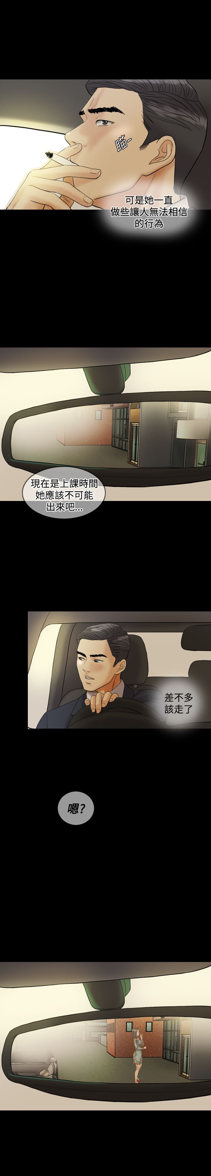 第28章：敢骗我