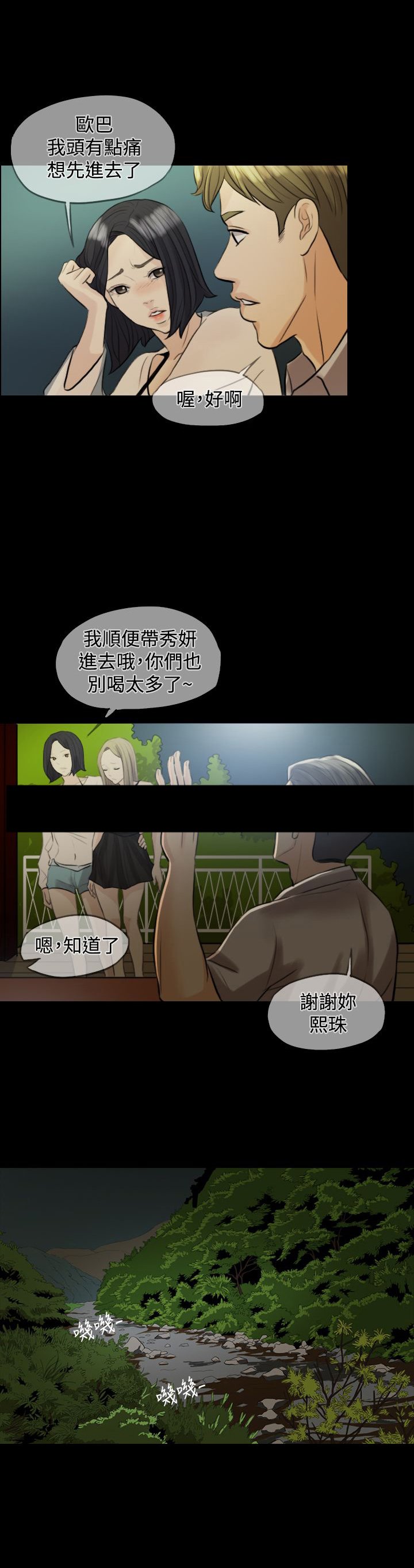 第3章：民宿度假