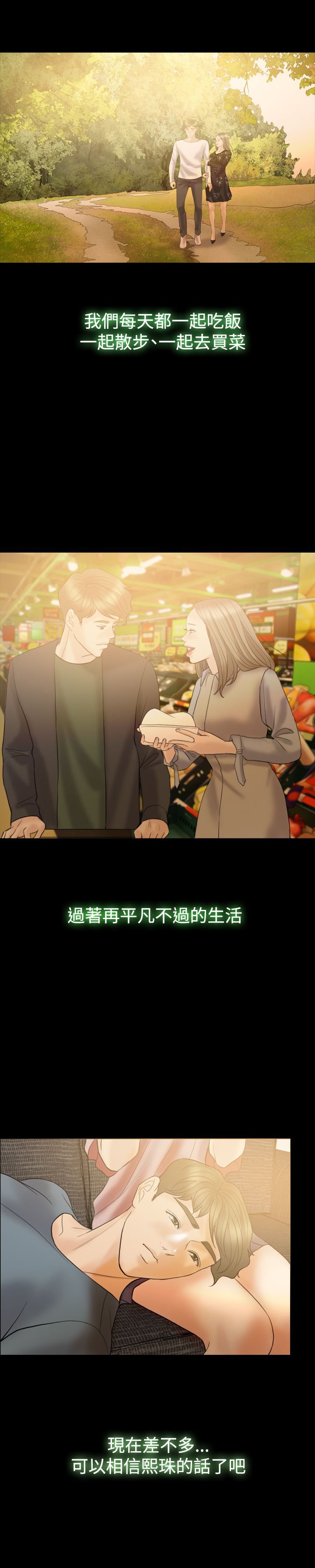 第37章：不再相信