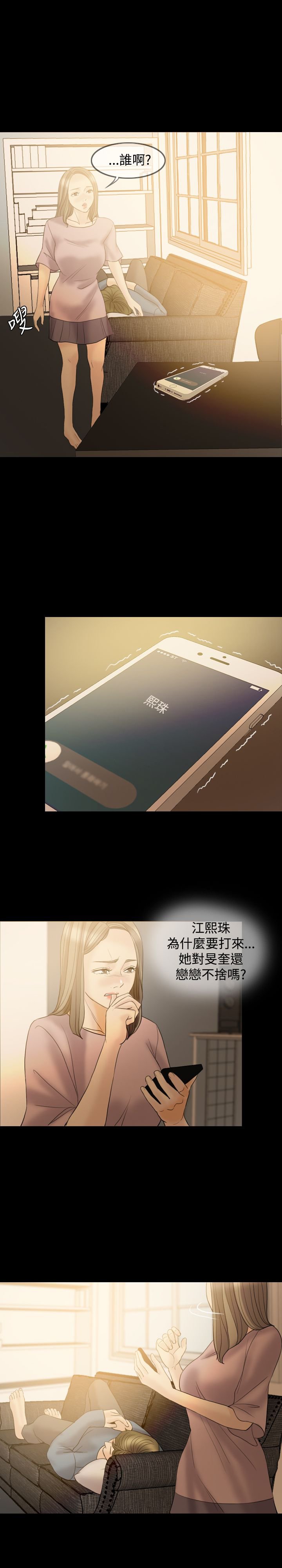 第37章：不再相信