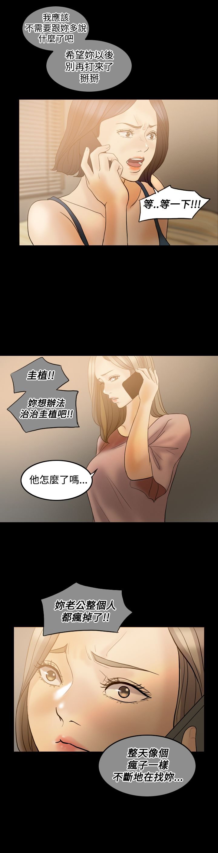 第37章：不再相信