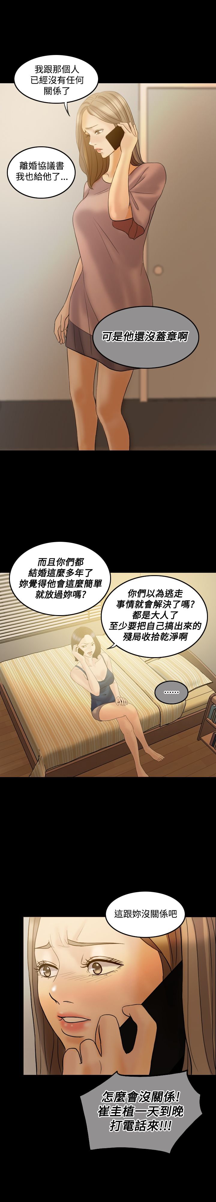第37章：不再相信