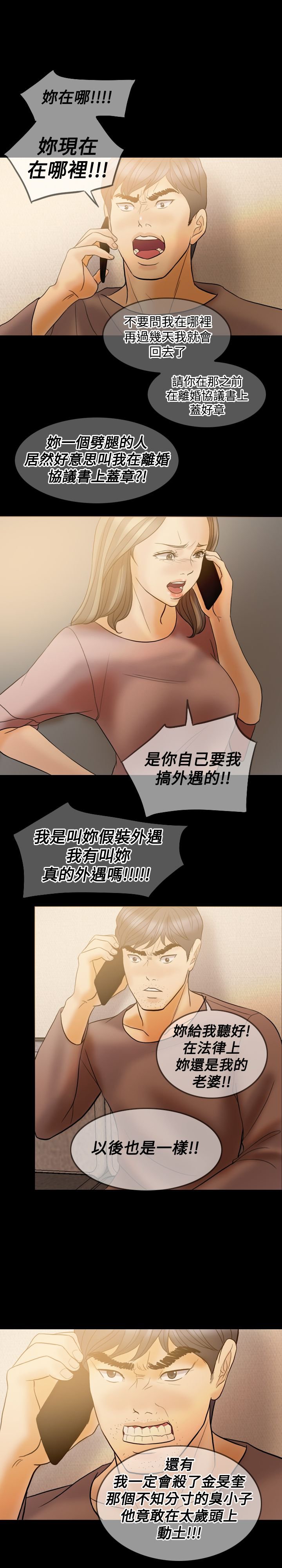 第37章：不再相信