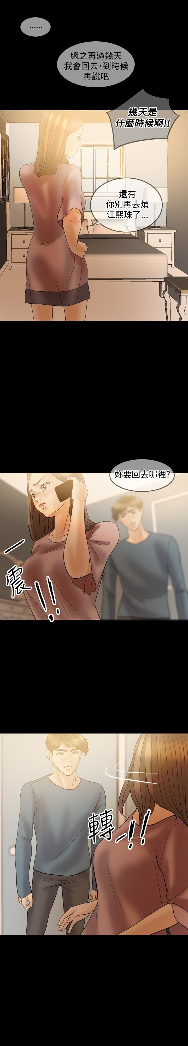 第37章：不再相信