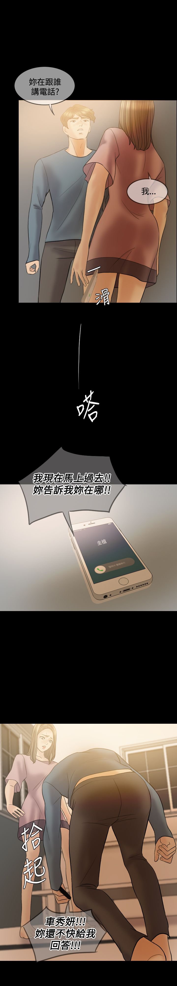 第37章：不再相信