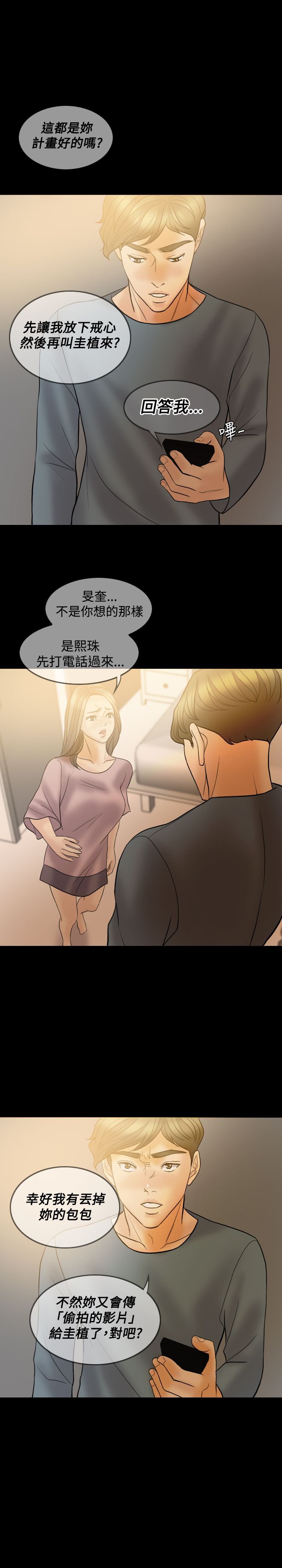 第37章：不再相信