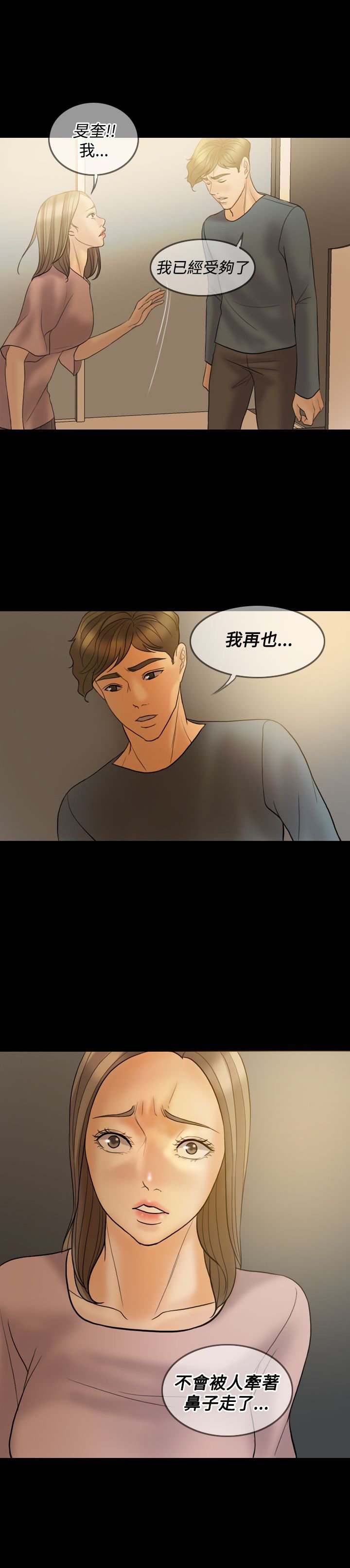 第37章：不再相信