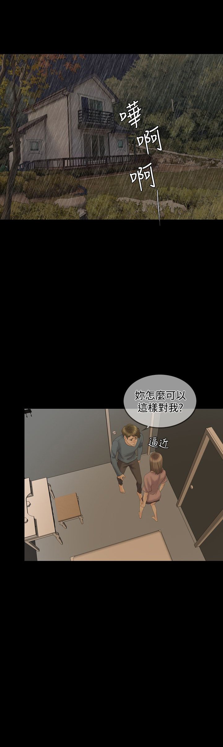 第38章：赶到