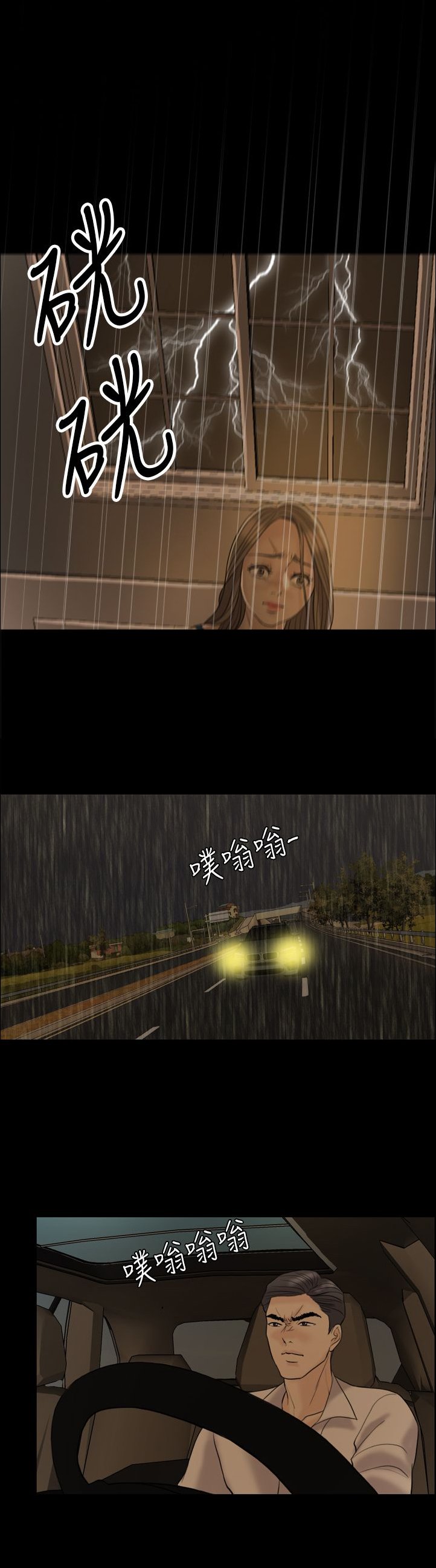 第38章：赶到