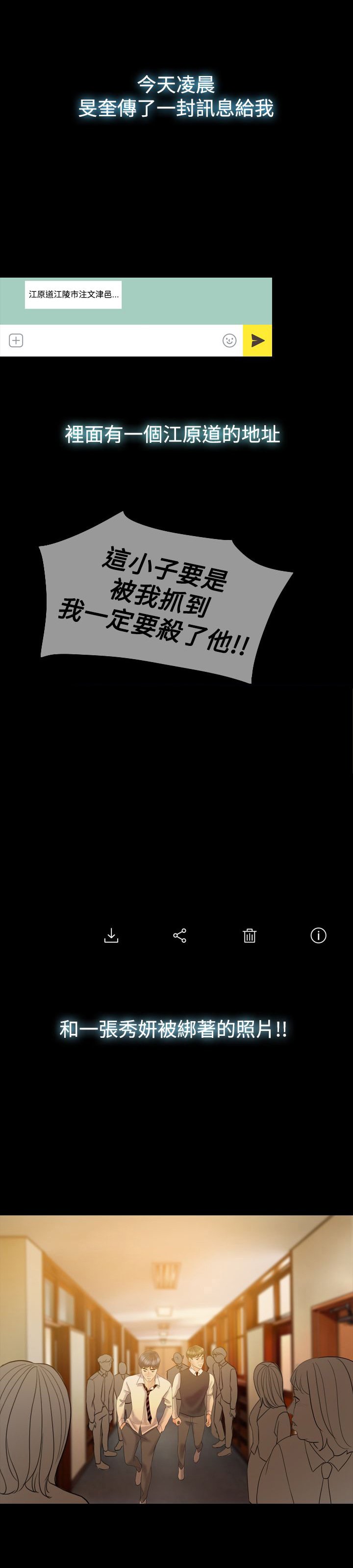 第38章：赶到