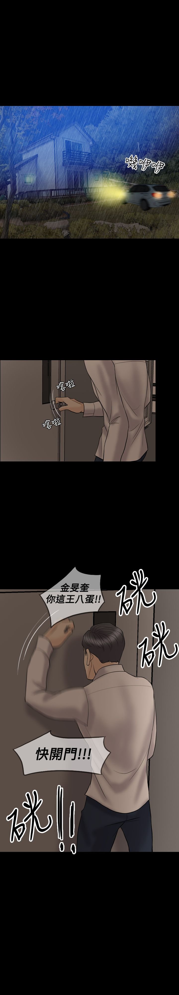 第38章：赶到
