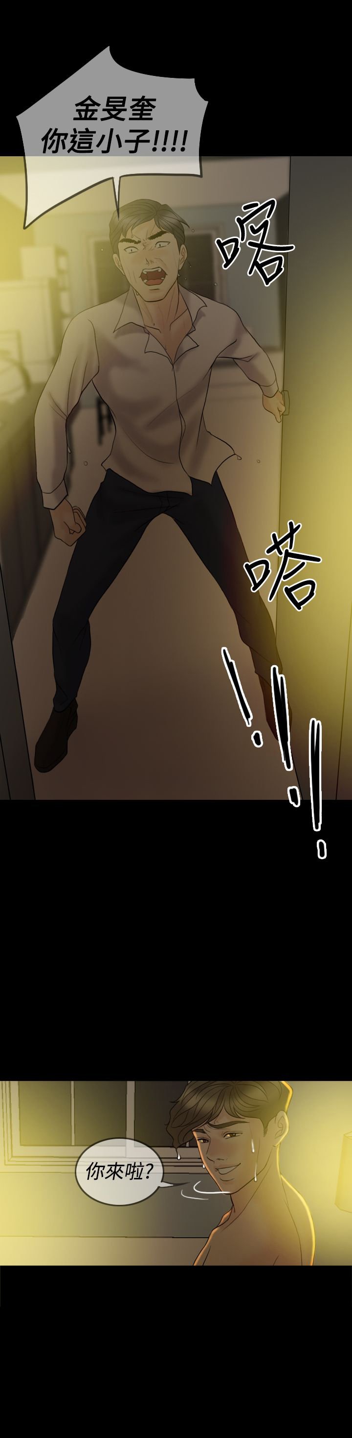 第38章：赶到