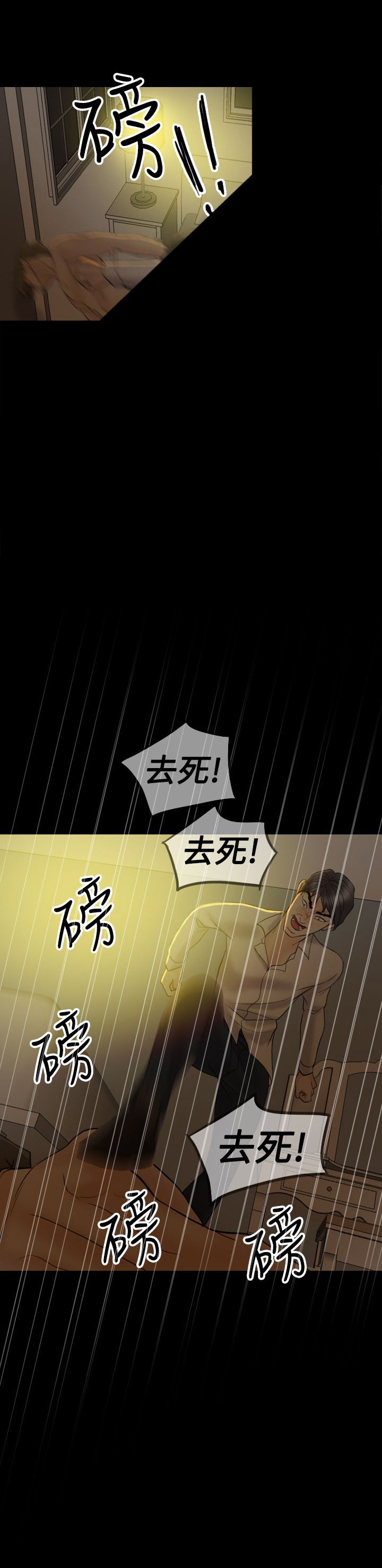 第38章：赶到