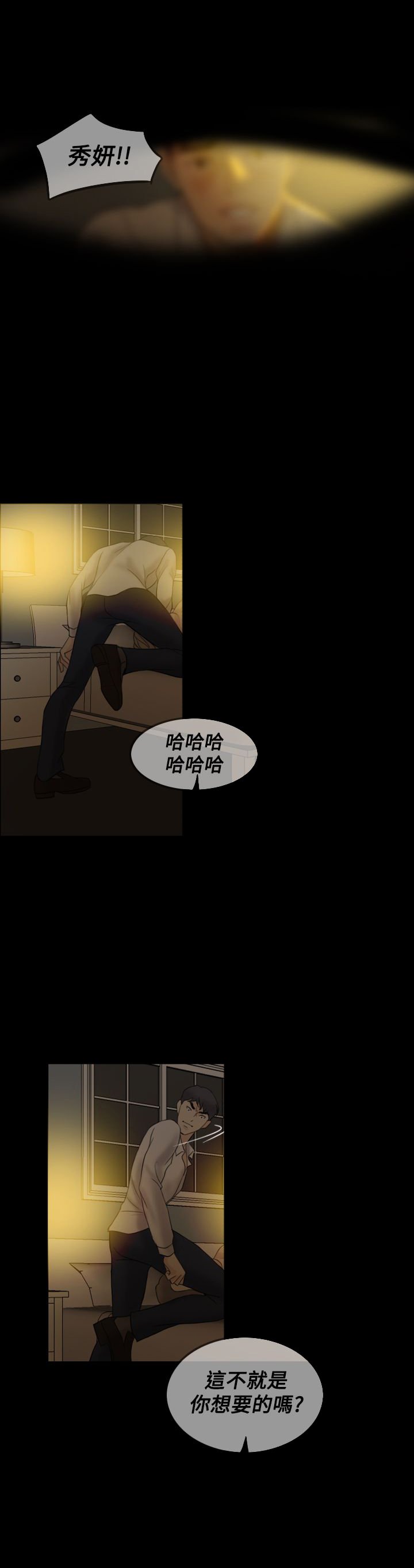 第38章：赶到