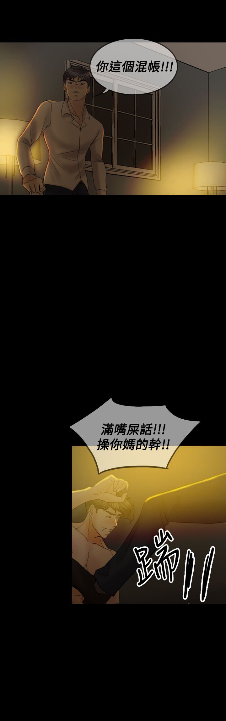 第38章：赶到