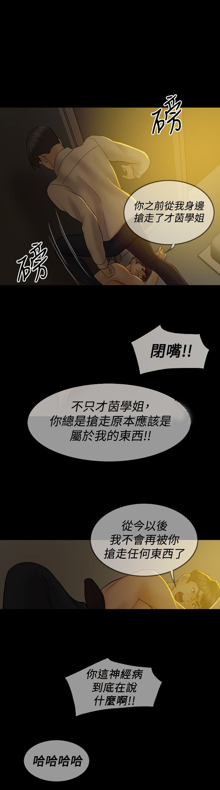 第38章：赶到